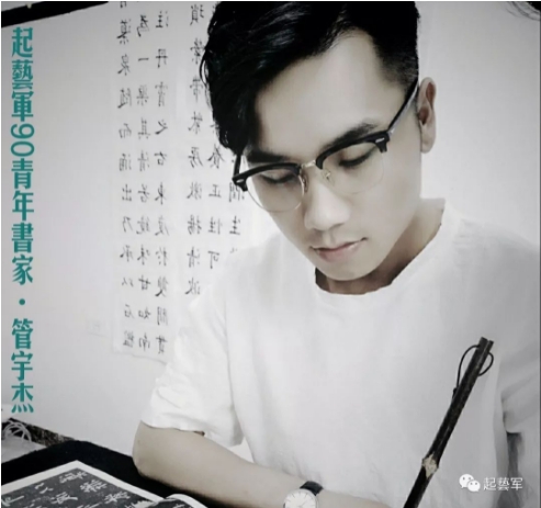 管宇杰