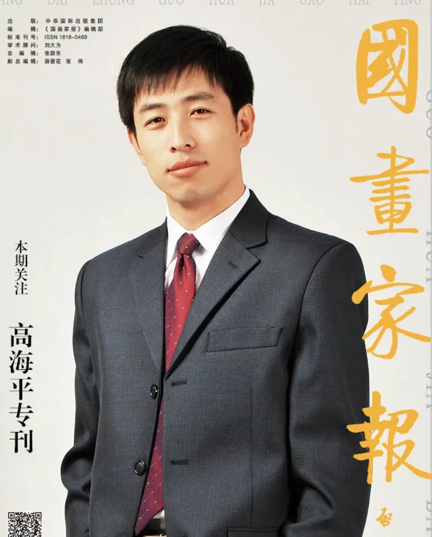 高海平