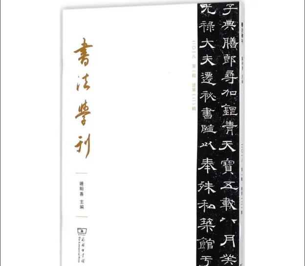 书法学刊