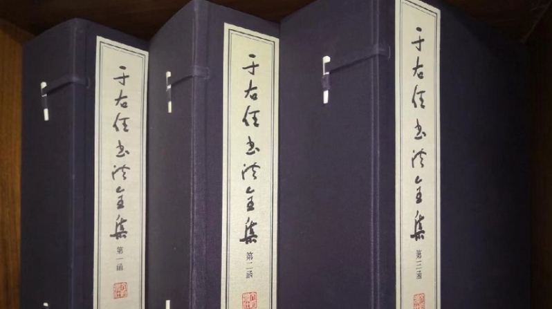 于右任书法全集