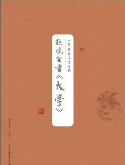 中华国学德育经典