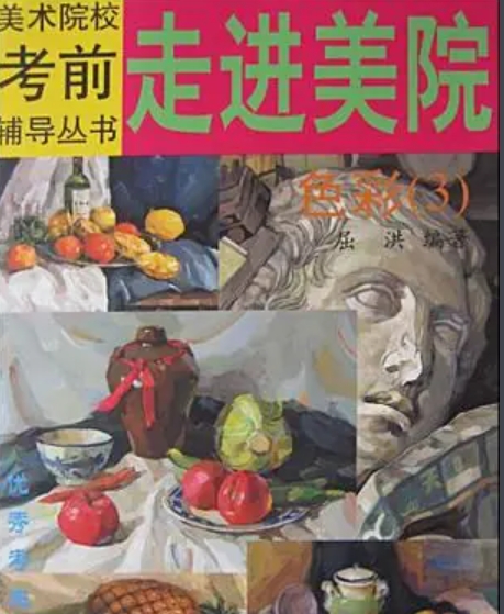 走进美院