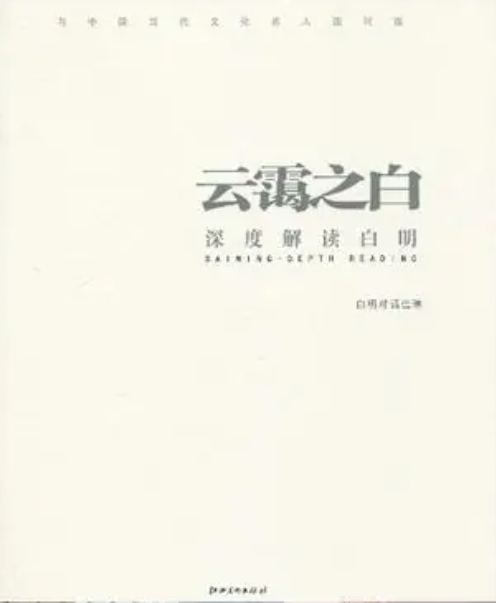 云霭之白