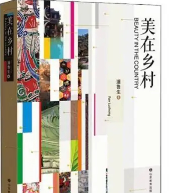 美在乡村