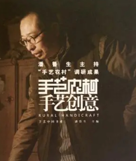 手艺调研