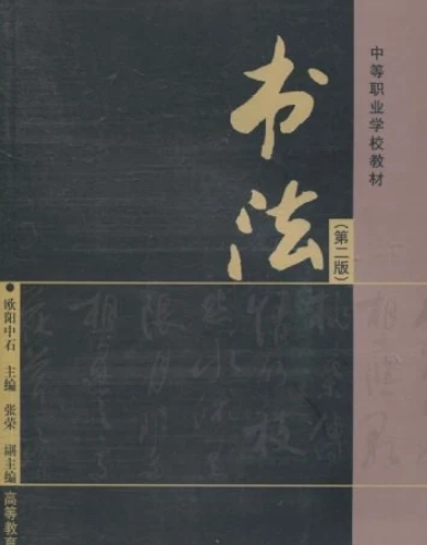 书法