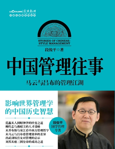 中国管理往事