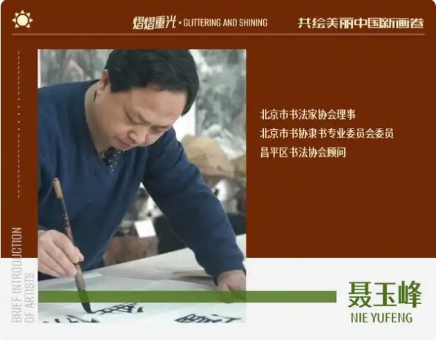 聂玉峰