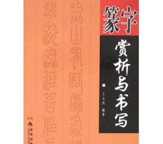 楹联知识与赏析