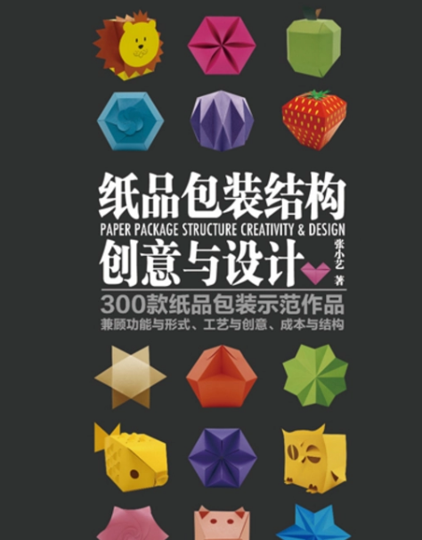 纸品包装结构创意与设计