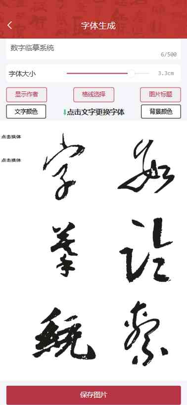 水墨画数字临摹
