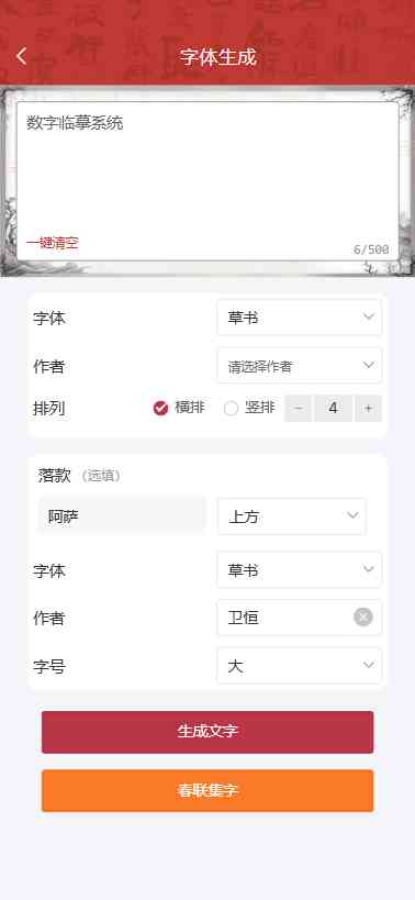 徐悲鸿智能字库