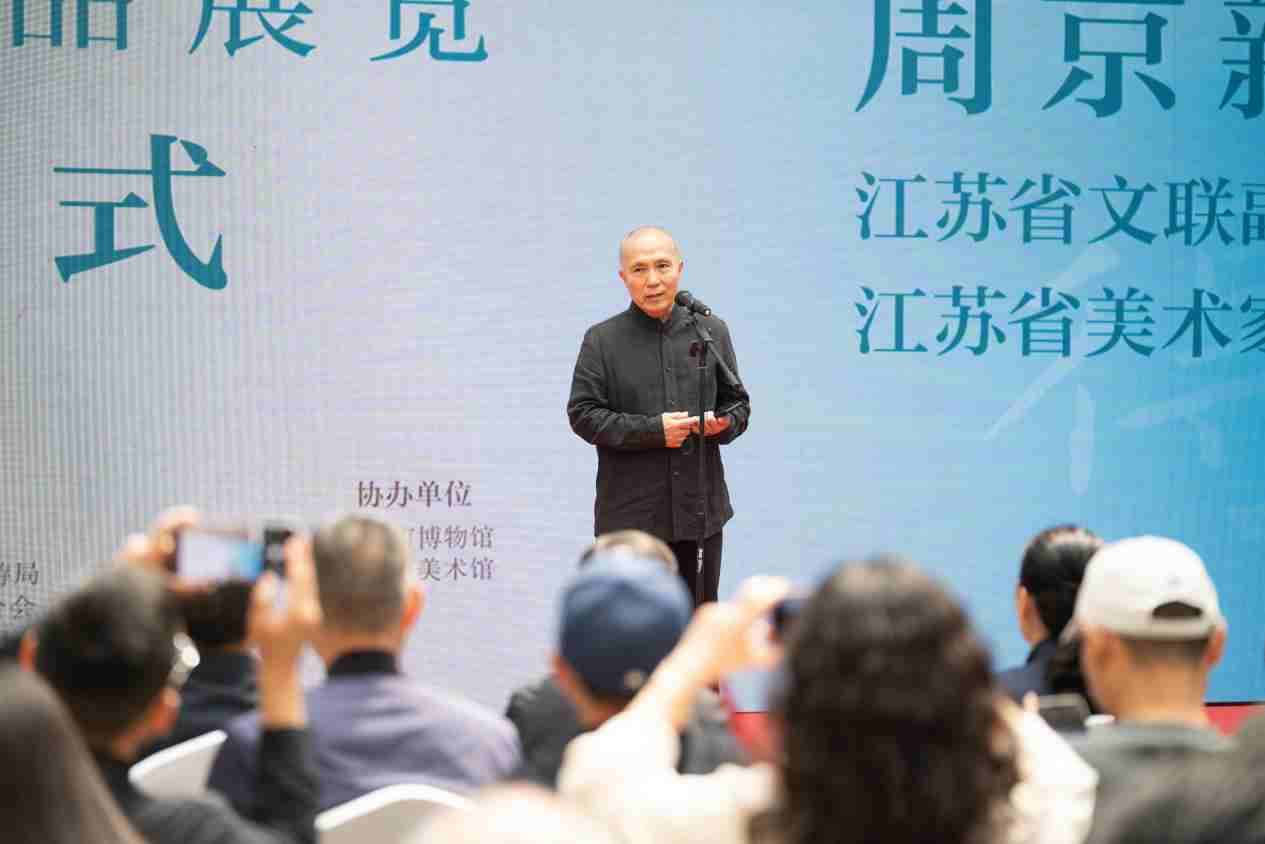 江苏省美术家协会主席周京新致辞