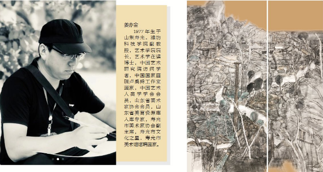 姜亦金教授 - 艺术学博士、画家、美术教育家