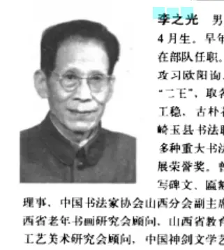 李之光