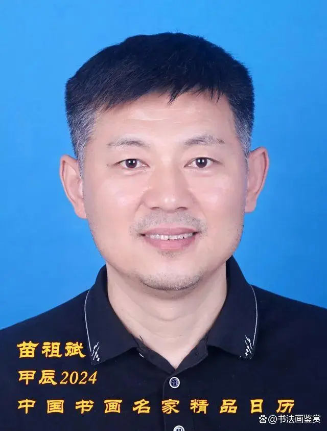 苗祖斌