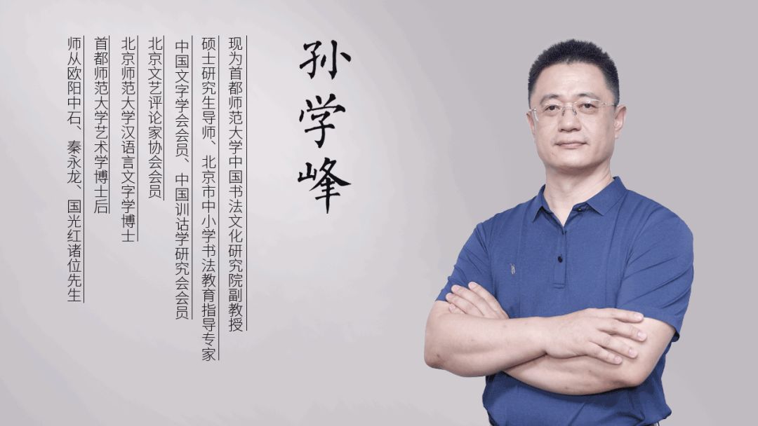 孙学峰